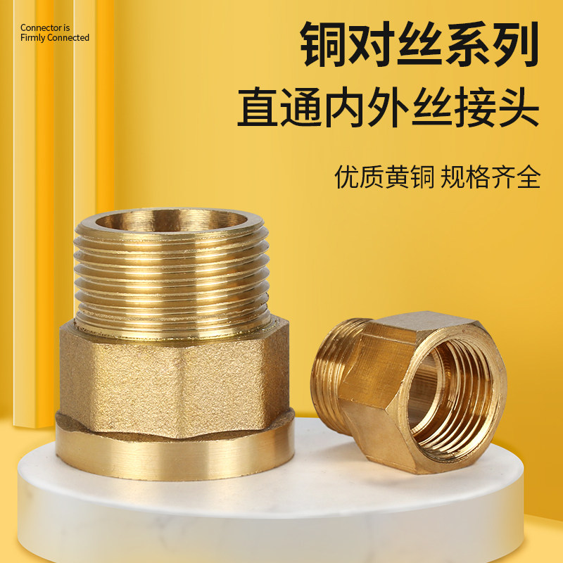 铜内接接头六角通心内丝直接变径内外全铜压力表转换接头对丝补芯
