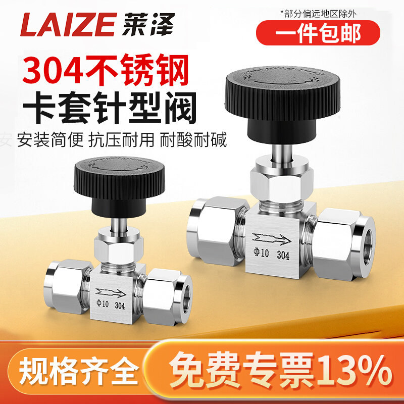 304不锈钢卡套针型阀流量控制阀面板式截止阀微调节阀圆扭式开关