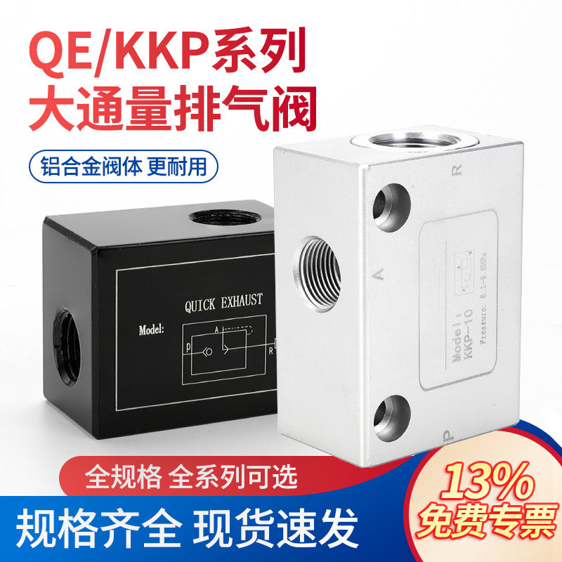 气动QE-02/03/04快排阀气缸快速排气阀急排阀皮碗KKP放气阀大流量