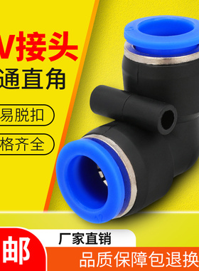 气动气管快速接头直角90度L型塑胶弯头PV4/6/8/10/12/16快插接头