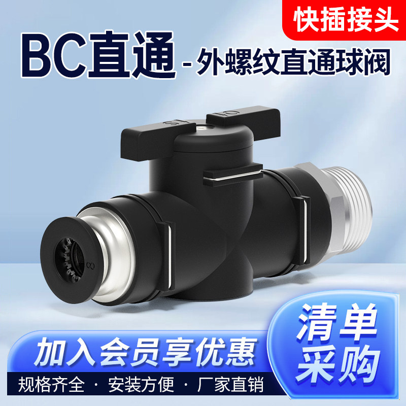 BC直通球阀【企业采购批发】图片
