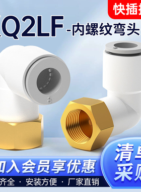 莱泽气动KQ2LF气管快插接头04内螺纹弯通06快速08/10/12-M5/01/02