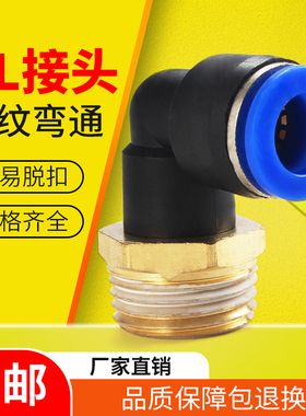 气管接头快插螺纹弯头PL8-02/4-m5/6-01/10-03塑料气动快速接头