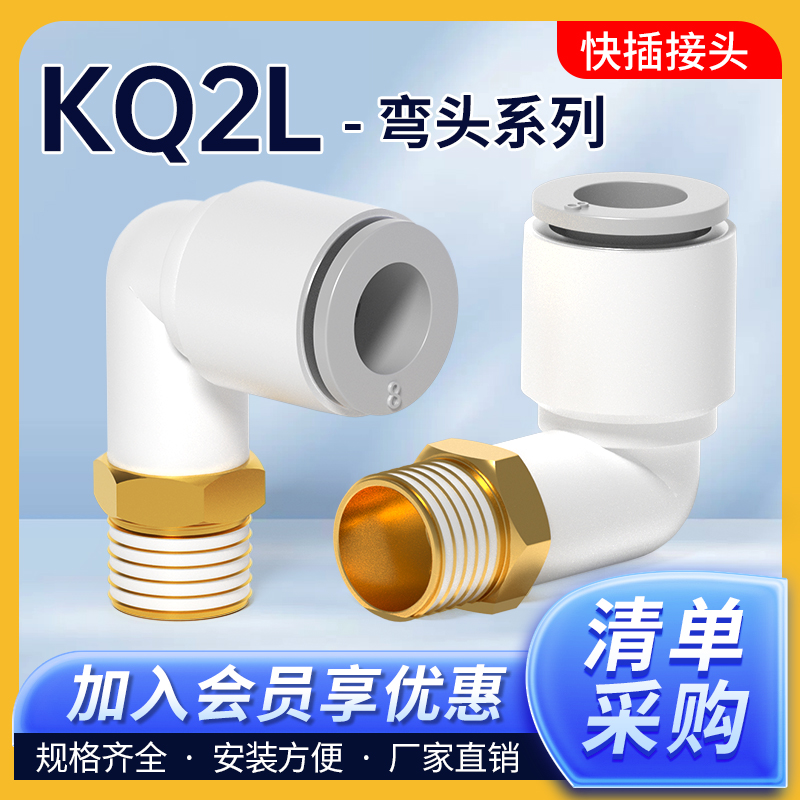 KQ2L外螺纹弯通L型90度直角弯头