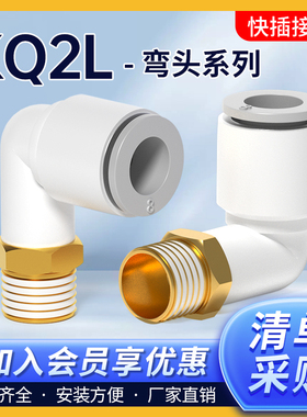06莱泽KQ2L外螺纹弯通01气管接头L型90度直角弯头04-M5快插08-02S