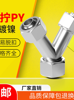 全铜快拧Y型三通气管接头油管锁母气嘴耐高压气动快接PY6/8/10/12
