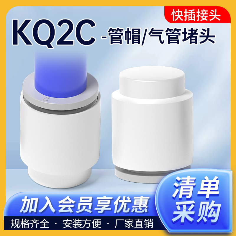 KQ2C单边管塞接头气管堵头塞子