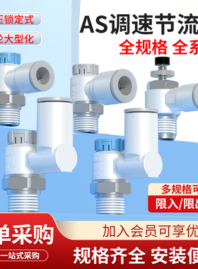 气动节流阀AS2201F气管接头调速阀M5-04A可调气缸速度控制02-06SA