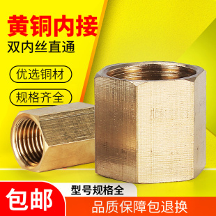 全铜内接接头六角通心内丝直接对接气动接头配件大全1分2分3分4分