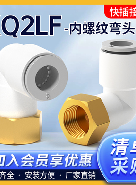 莱泽气动KQ2LF气管快插接头04内螺纹弯通06快速08/10/12-M5/01/02