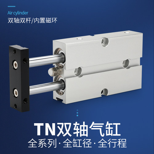 双杆气缸小型气动TDA/TN10/16/20/25/32*15-30-40-50-60双轴气缸