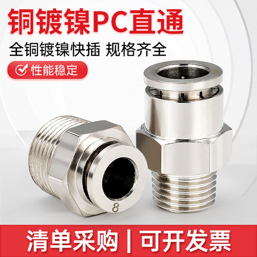 铜镀镍PC接头【企业采购批发】