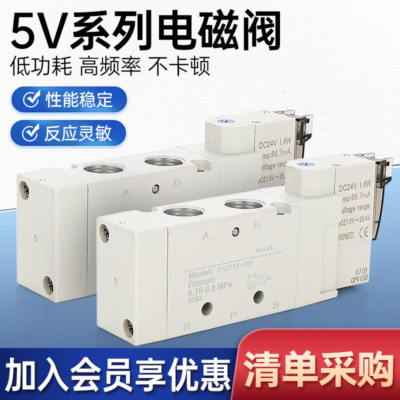 5V电磁阀110-06B-050气动DC24V二位五通210-08控制换向阀