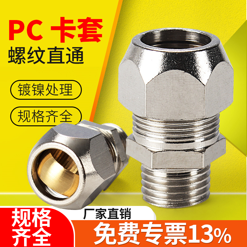 PC卡套铜管接头【企业采购批发】