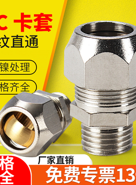 终端卡套铜管螺纹直通接头分油管铝管气动接头PC6-01/8-02/10-03