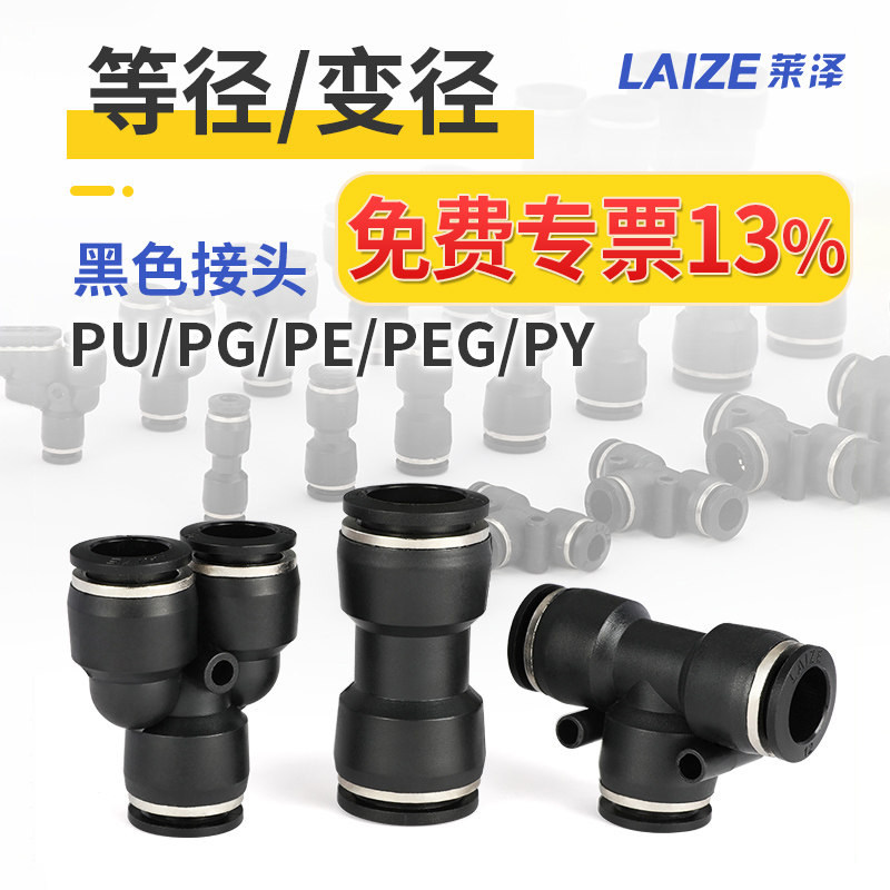 气管接头快速接头PU快接PE PY PG变径PEG黑色气动接头8mm气动元件