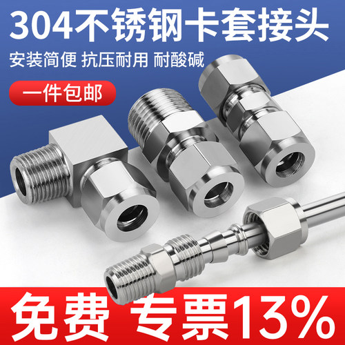 不锈钢卡套接头【免费13%专票】
