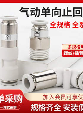 气动气管单向阀螺纹直通SPC8-02快插止回接头气体止逆阀门VPC6-01