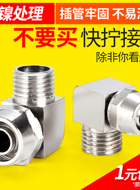 全铜快拧接头PL8-02螺纹弯头6-01气动90度直角10-03气管快速快接