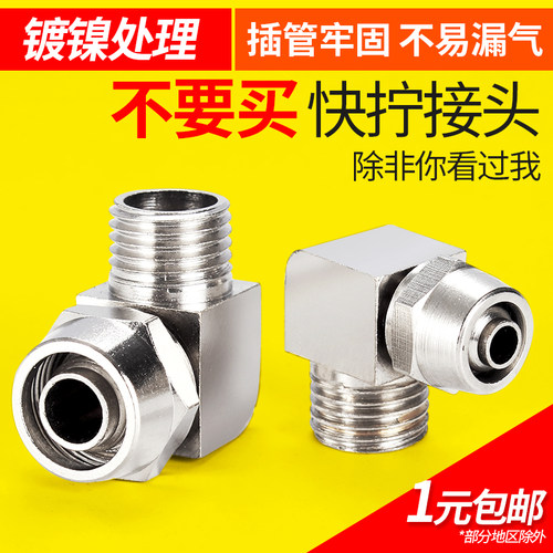 PL快拧弯头接头【免费13%专票】