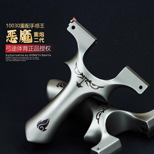 弓途正品重炮恶魔二代630超硬钢万向龙齿弹弓成年人专用比赛户外