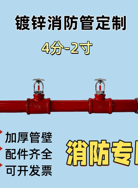 镀锌消防管红色4分-4寸加厚管壁配件齐全车棚工厂消防专用管道