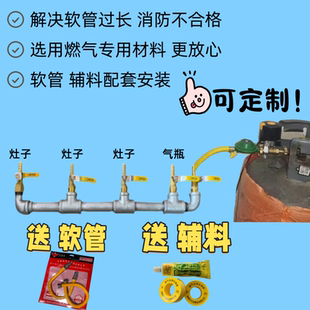 国标液化气煤气罐专用燃气管饭店小吃车多气多灶解决软管过长改造