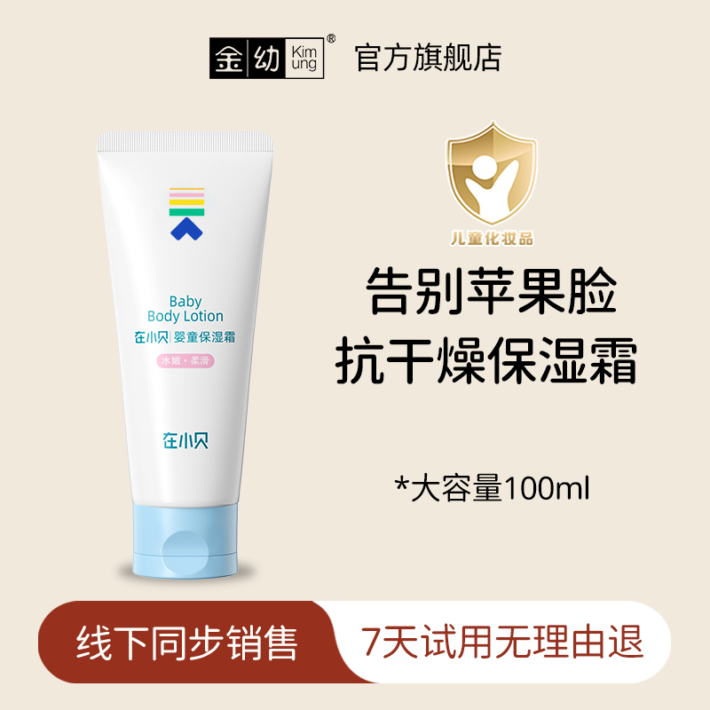 在小贝100ml保湿锁水保湿霜