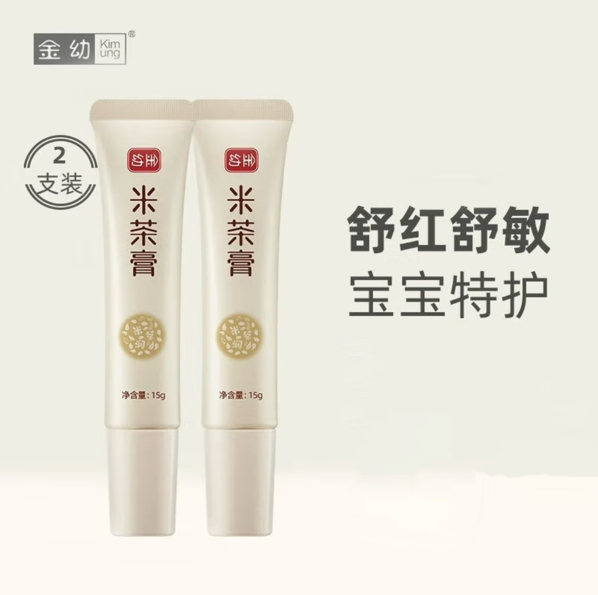 金幼米茶膏官方旗舰店【2支装】