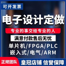 51单片机设计定做stm32实物代做plc树莓派labview软件arduino硬件