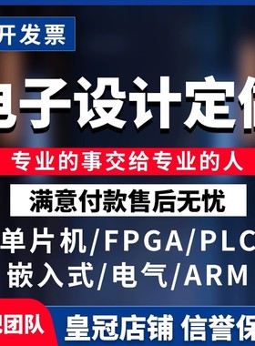51单片机设计定做stm32实物代做plc树莓派labview软件arduino硬件