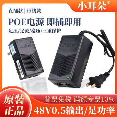 小耳朵POE供电模块CCC认证48V