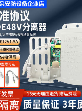 POE分离器一分二P0E室外防水供电标准隔离网线国标监控供电转换器