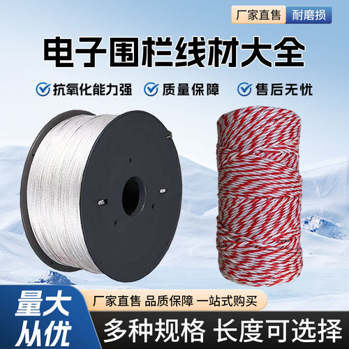 脉冲电子围栏专用线钢丝绳铁丝