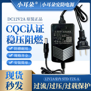 小耳朵监控电源适配器12V2A摄像头室内直流开关双线STD-T2X-A东莞