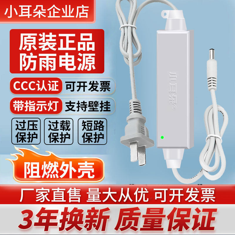 小耳朵监控电源拇指DC12V2A摄像头东莞室内外金刚指防雨防水电源
