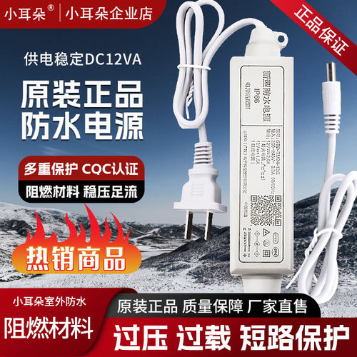 小耳朵电源适配器3C认证