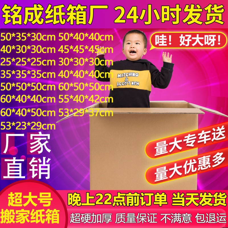 铭成搬家纸箱箱子整理箱快递打包搬家箱正方形包装箱收纳外箱