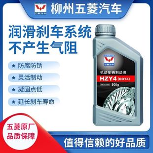 汽车刹车油荣光宏光之光通用原装 原厂五菱宝骏dot4刹车油原装 正品