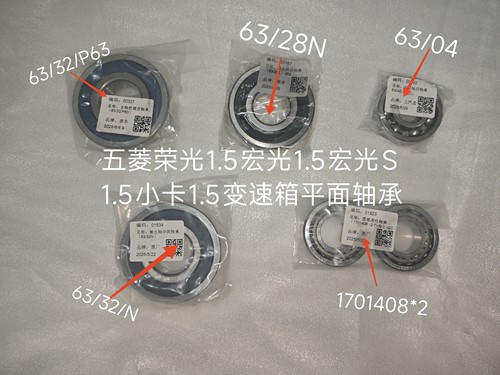 原厂五菱荣光五菱宏光变速箱轴承