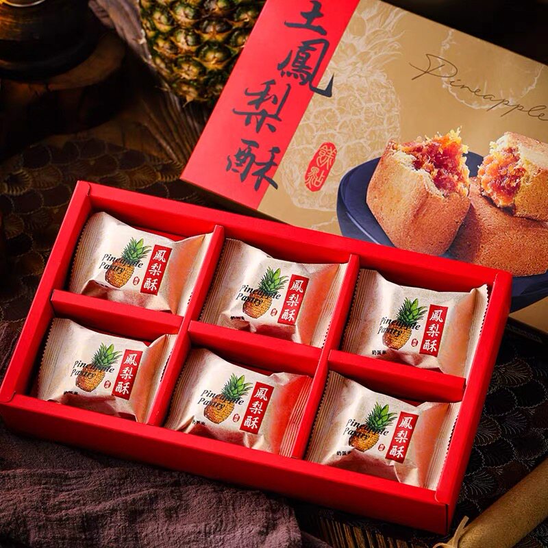 台湾土凤梨酥祝涮嘴菠萝酥正宗特产休闲传统糕点伴手礼佳节德礼盒