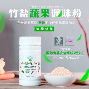 台湾川田佳竹盐蔬果调味粉蔬菜增鲜全素食品家用鸡精代替高鲜味精