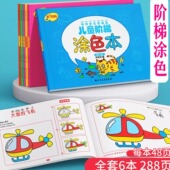 儿童画画本幼儿园涂色绘画本宝宝填色图画本绘画册子安静培养耐心