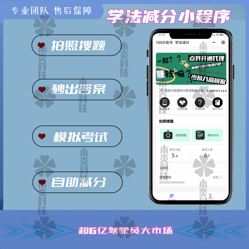 拍照搜题模拟考试驾考助手交管12123学法减分答题软件小程序开发