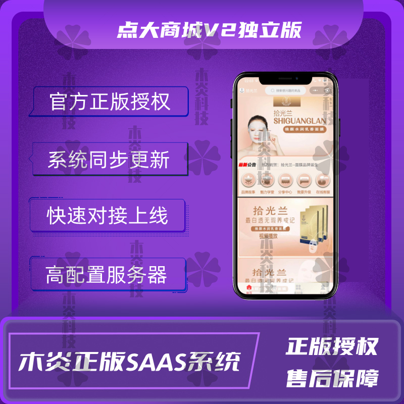 点大商城正版SAAS服务微信百度抖音支付宝全端小程序开发级差分销