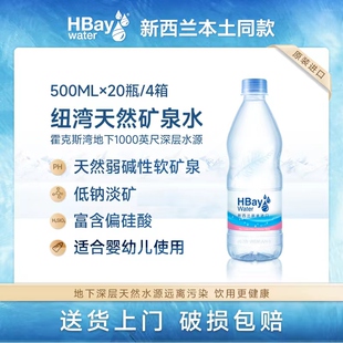 HBay纽湾新西兰进口矿泉水小瓶饮用水天然弱碱母婴水500ml 4箱