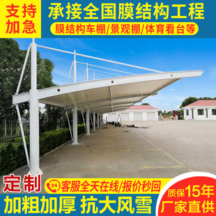 膜结构车棚汽车停车棚充电桩棚张拉膜遮阳雨棚小区自行车棚景观棚