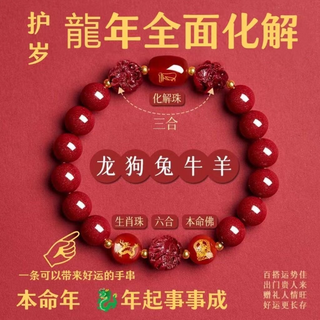 朱砂手串2025蛇年本命年化解属蛇猪虎猴手链三合六合男女款护身符