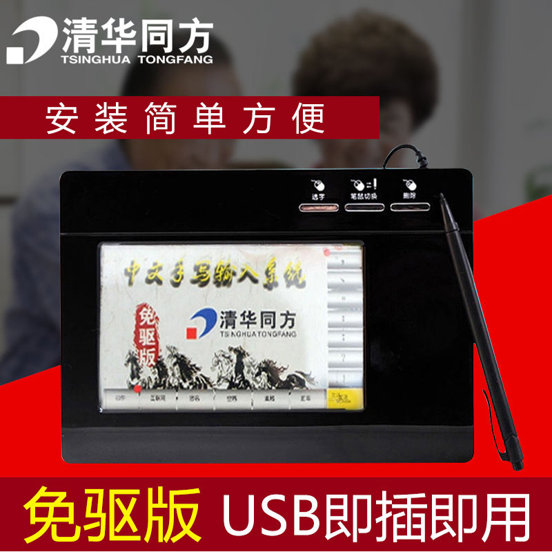 手写板免驱大屏老人键盘输入板笔记本触摸屏写字板台式机电脑简单|ruв категории компьютерное оборудование/дисплей/Компьютерная периферия, рукописный ввод/кульман - от Buy2taobao.com для оказания профессиональной услуги покупки агента Taobao