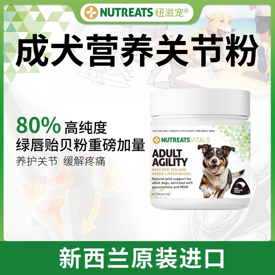 新西兰 纽滋宠犬用关节营养粉